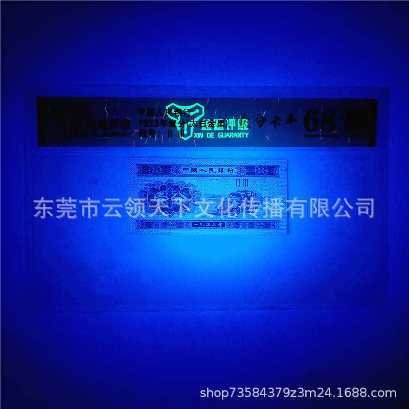 Rated 68 Points Fluorescent Version of the Second Set of Rmb 1953 1-Cent Banknotes and 1-Cent Coins Single Fidelity
