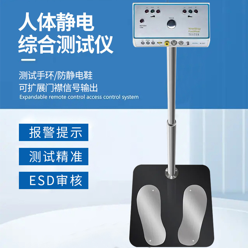 SL-031 human body electrostatic comprehensive tester bracelet electrostatic shoes resistance testing instrument feet anti-static access control