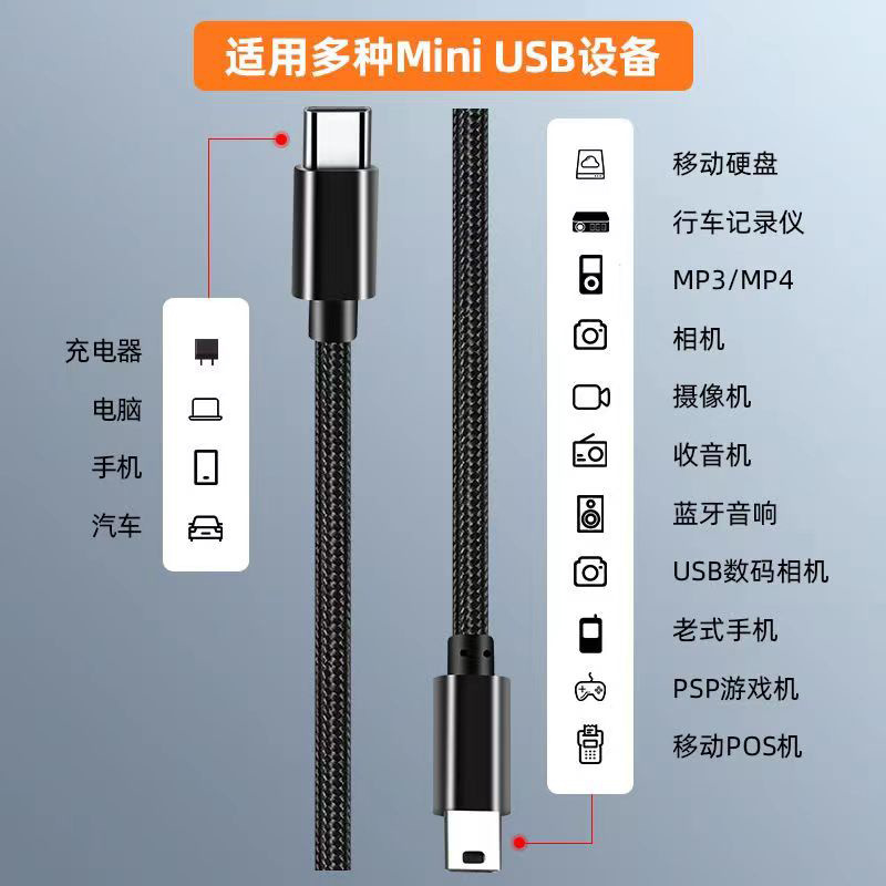 Typec to MiniUSB Camera T-shaped Data Cable Mobile Phone Camera Hard Disk Driving Recorder Transmission Charging Line