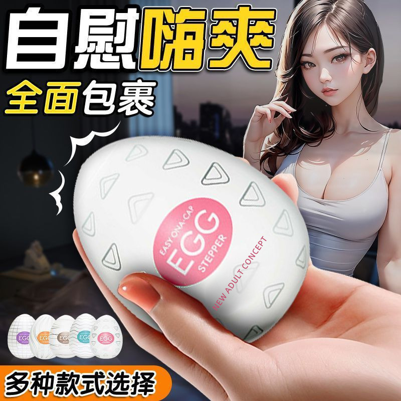 Masturbation Egg Mini Airplane Egg Stockings Sexy Portable Airplane Cup Adult Supplies Silicone Boys Play Egg