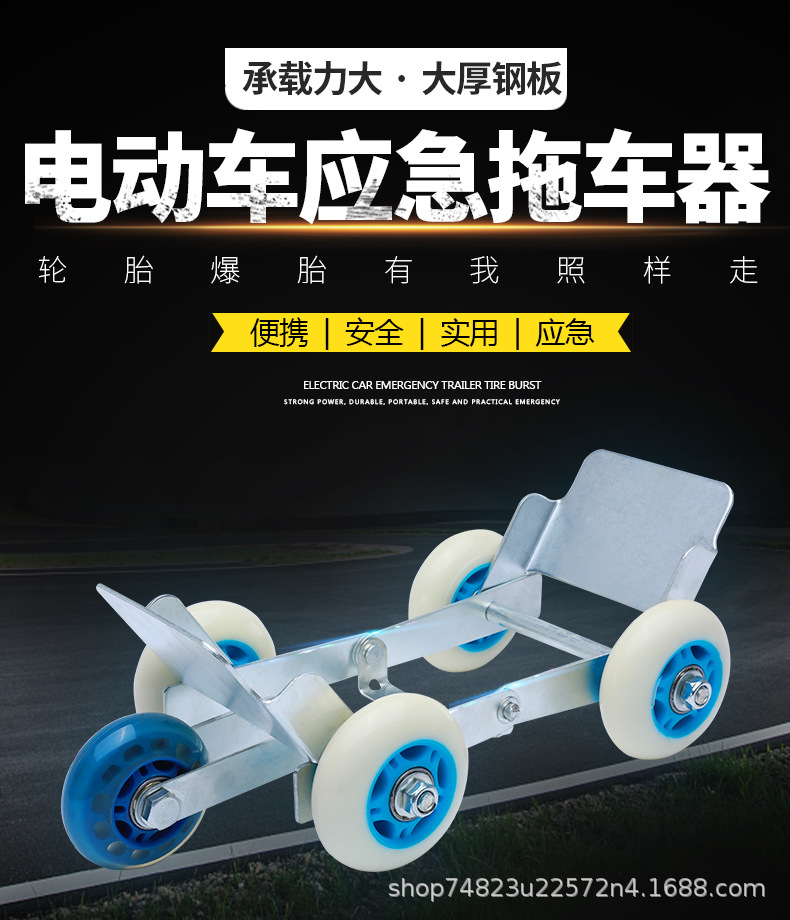 Electric Vehicle Trailer Battery Tricycle Booster Motorcycle Tire Explosion Artifact Flat Tire Self-Rescue Car Moving Car Device