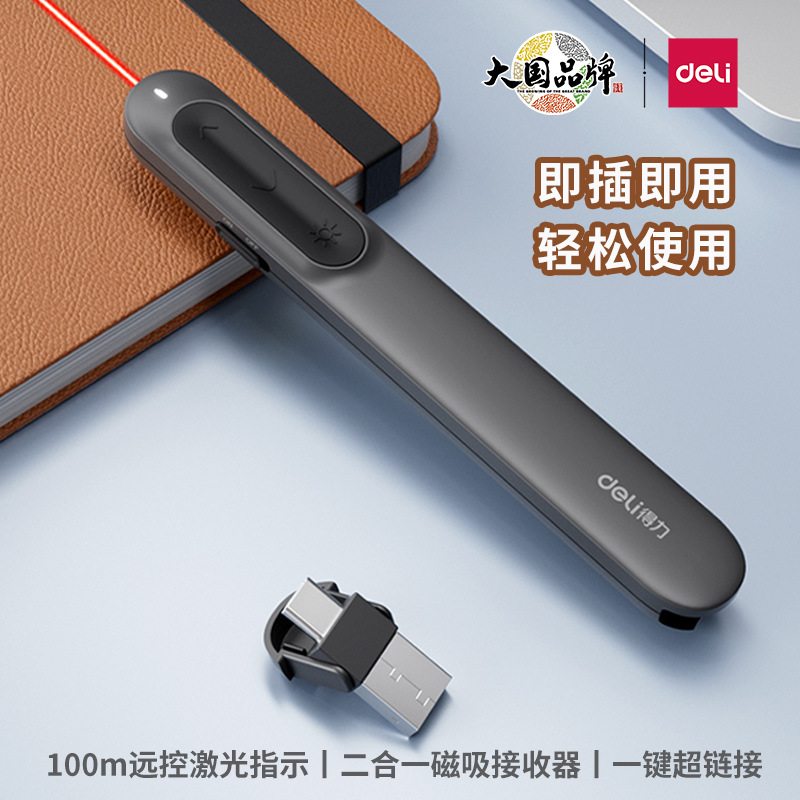 Лазерная ручка Deli MA100 многофункциональная