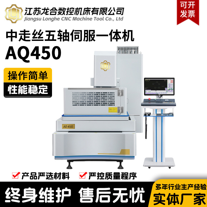 Longhe Aq550 Linear Motor Fully Closed Loop Control Five-Axis Cnc Mid-Wire Cutting Machine