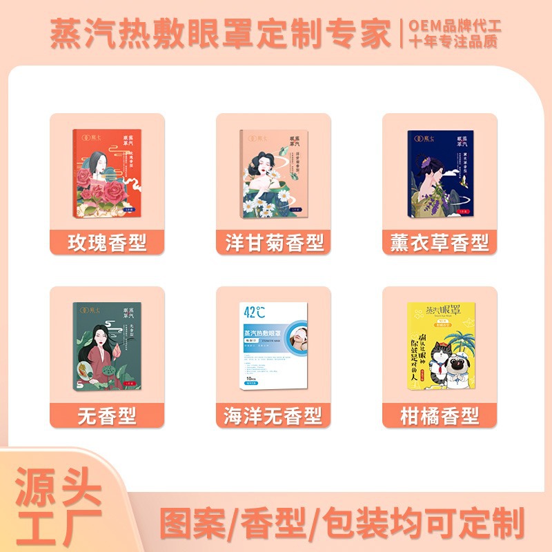 Customized Steam Eye Mask to Relieve Eye Fatigue, Eye Patch for Sleep, Self-Heating Disposable Hot Compress Eye Mask, Oem