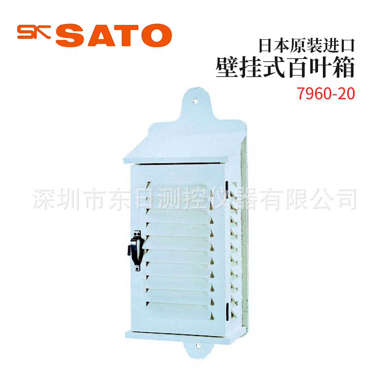 Импортированный из Японии настенный louver box SATO 7960-20 7960-30 7960-46