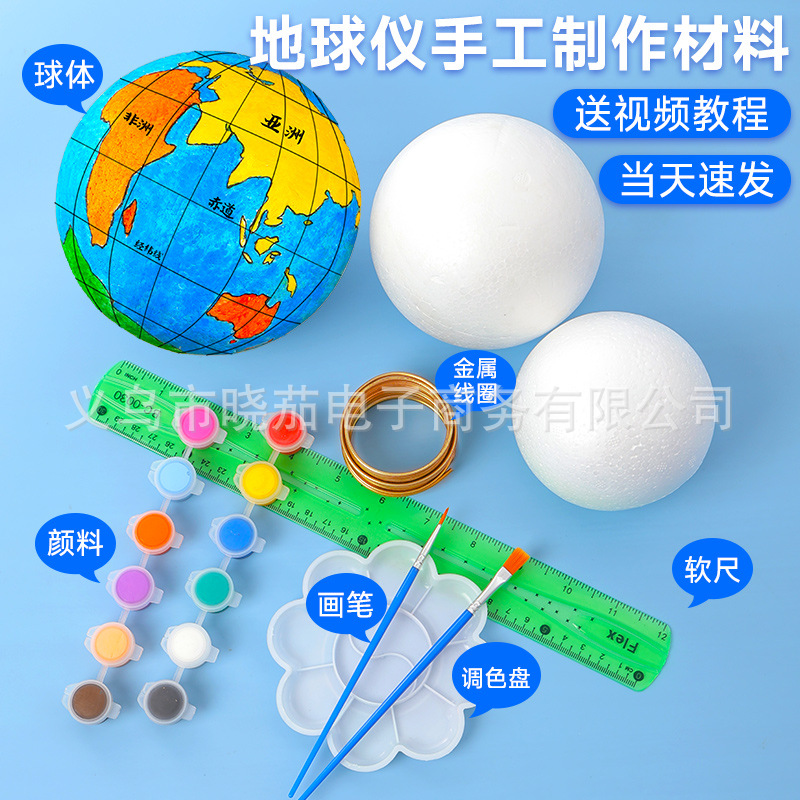 Globe handmade material bag earth model diy suit junior high school students homemade foam ball geography homework