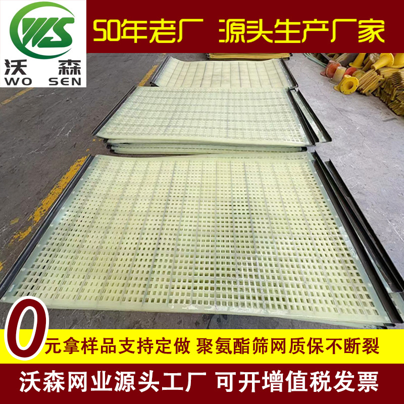 Полиуретановая дегидратационная сетка для угольных, железорудных и каменных моек, высокая эластичность, не забивается и не ломается