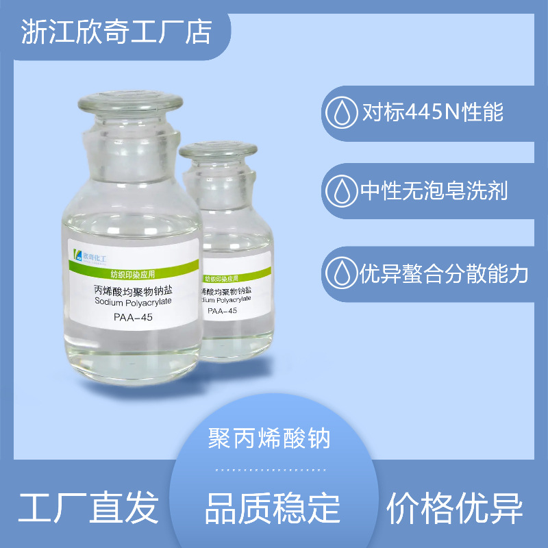 Полиакрилат натрия Paas высокоэффективный водорастворимый агент