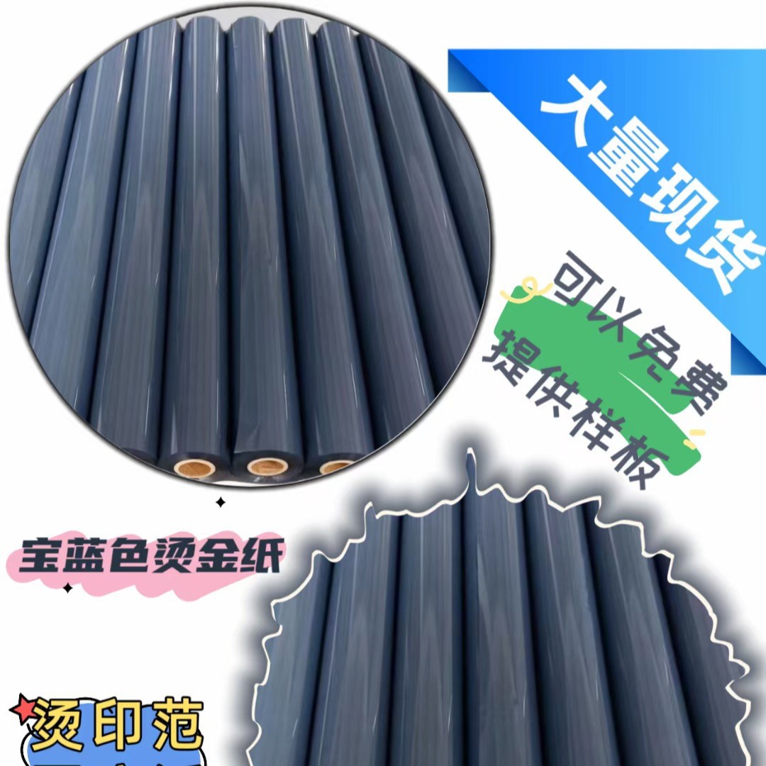 Wow, Dingzhi Paper Plastic PU Leather Hot Stamping Paper in stock Mute Surface High Temperature Resistant Hot Stamping Film Alumina Hot Stamping Foil