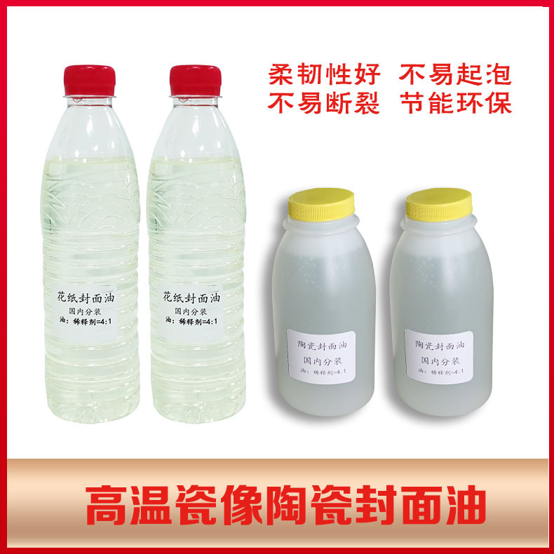 High Temperature Porcelain Statue Ceramic Cover Oil, Special Ceramic Flower Paper Cover Oil for Tombstone Porcelain Statue, Special Cover Oil for Porcelain Photo