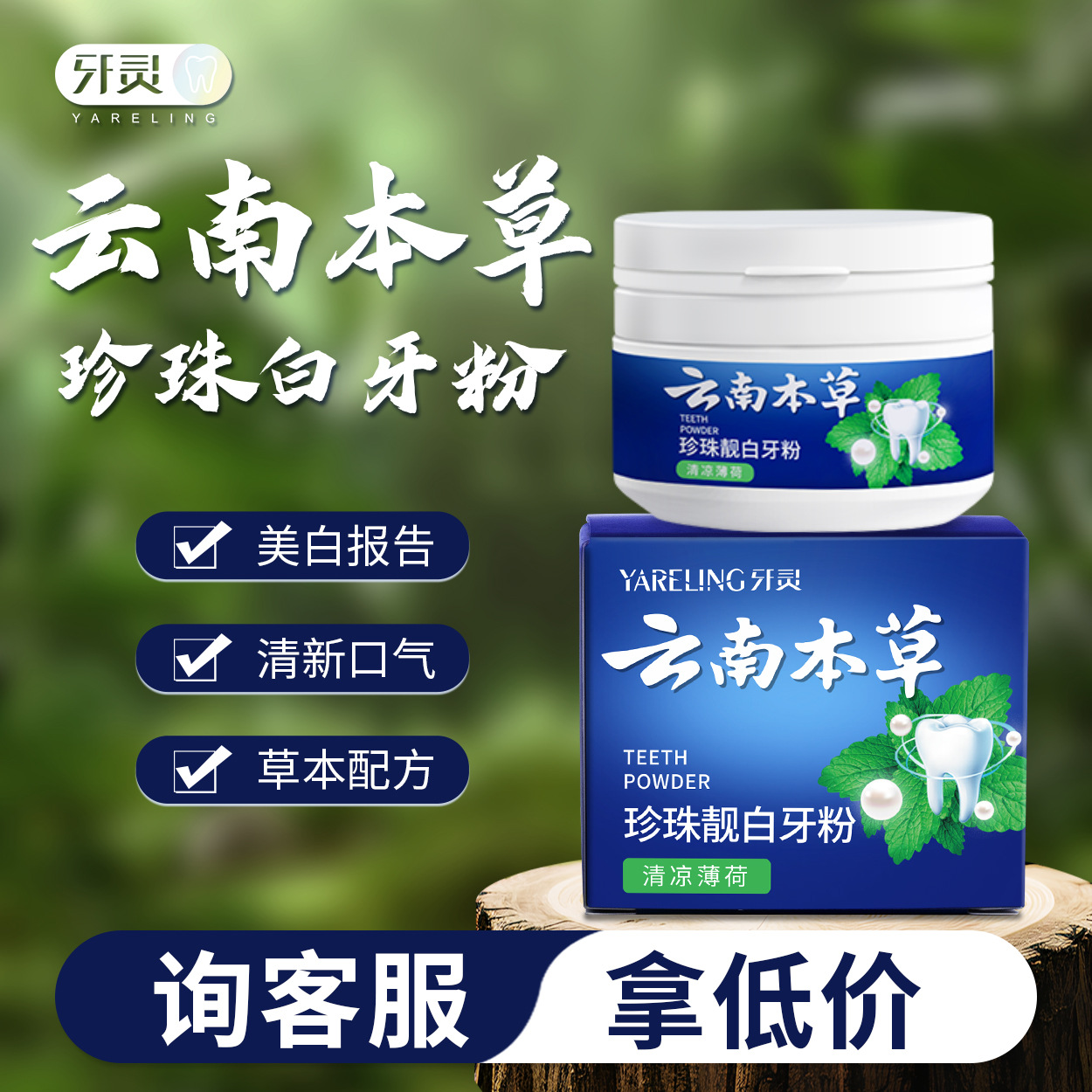 Травяной порошок для зубов из Юннани, удаление желтых пятен и пятен от табака