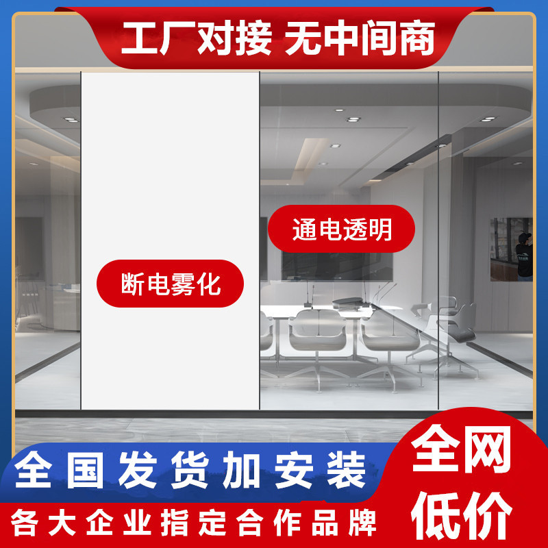 Интеллектуальная электронно управляемая атомизированная стеклянная пленка для офисных перегородок, электроплакированная, для ванной, с изменением цвета и затемнением
