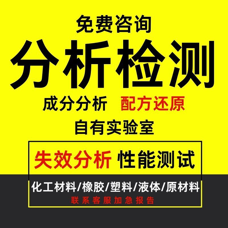 Тестирование химических компонентов, анализ формулы PU-пены, тестирование компонентов, анализ компонентов PU-пены, соотношение разработки нового продукта