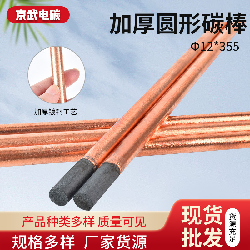 Dc Welding Machine Accessories Copper-Plated Round Carbon Rod Graphite Electrode Round Carbon Rod Carbon Arc Gas Grooving Carbon Rod Electrode Carbon Rod