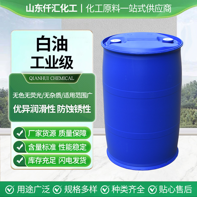 Поставка белого масла промышленного класса, бесцветного, без запаха, прозрачного, различных моделей, легкое белое масло