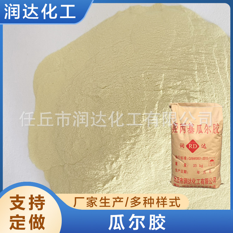 Производитель гуаровой камеди гидроксипропиловая гуаровая камедь порошок промышленная гуаровая камедь высокая адгезия гуаровая камедь