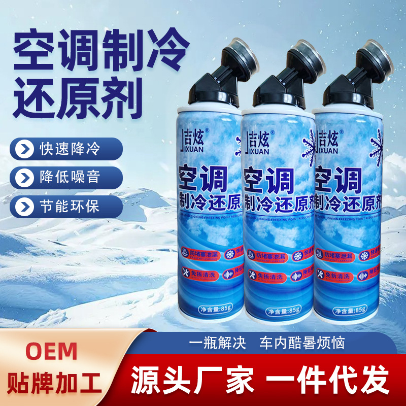 Средство для снижения температуры замерзания для автомобильного кондиционера, охлаждающий агент