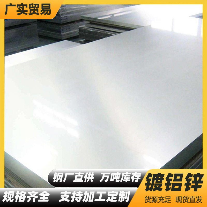 Guangdong Manufacturer Wholesale Aluminum Zinc Plate Home Appliance Shell Aluminized Zinc Coil Plate Hot Galvanized Plate High Zinc Layer Aluminized Zinc Plate