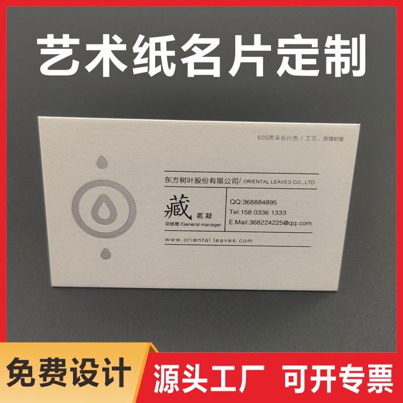 Casual Special Paper Business Cards, Classy Business Card Printing, Art Paper, Boutique Business Cards, Customized Classy Business Cards, Free Design