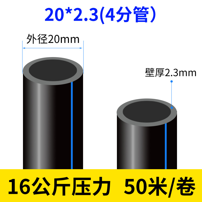 Pe Pipe Water Pipe 20 Pipe 25 Hard Pipe 32 Quarter 40 Pipe 50 Hot Melt 63 Plastic 4 Points 6 Black 1.0inch