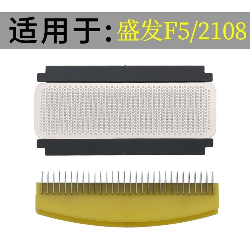 Аксессуары для бритвы Shengfa 2108, сетка для ножа Shengfa F5, бесплатная доставка