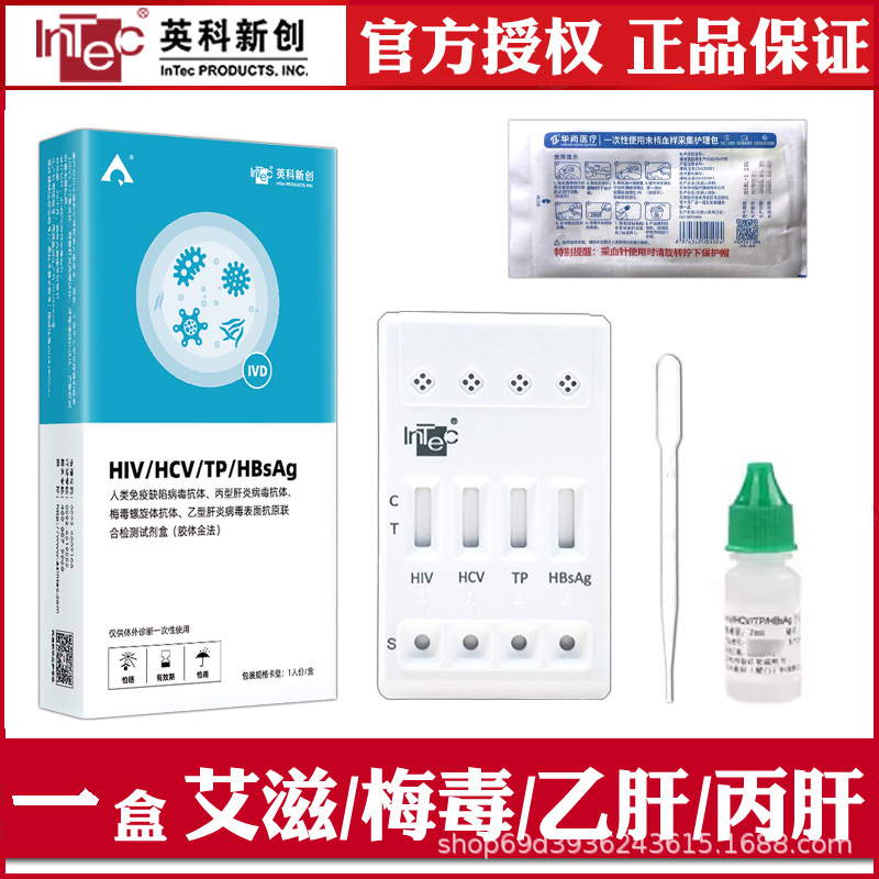 Yingke Xinchuang Aids Virus Hiv Four-In-One Reagent Four-Item Test Paper Quadruple Card Test Box Infectious Disease
