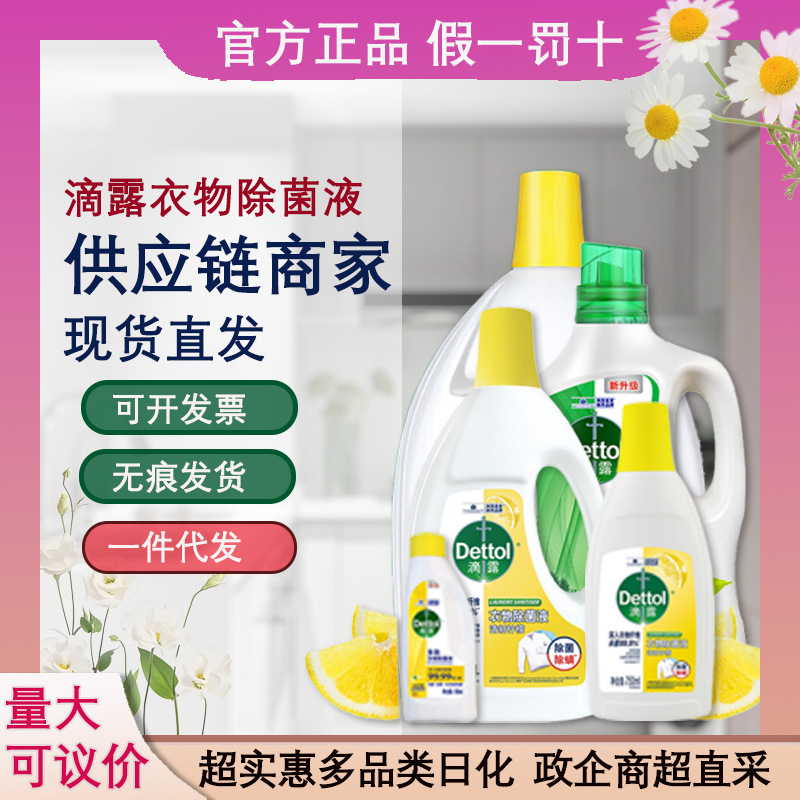 Жидкость для стерилизации одежды Dettol, оптовая продажа