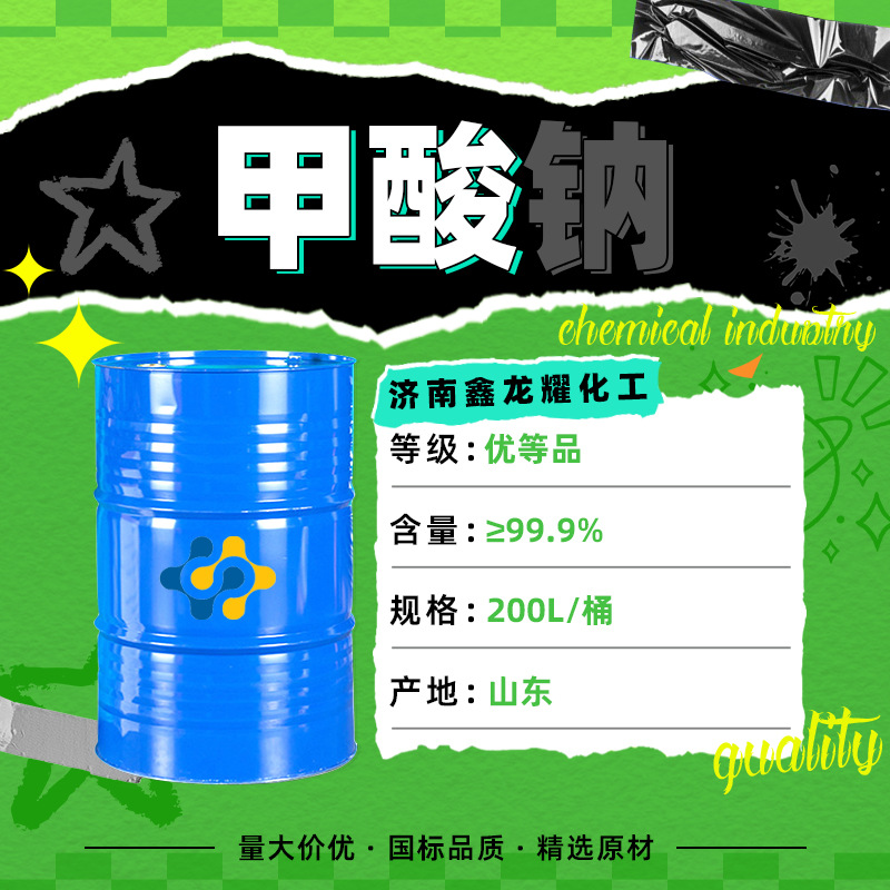 формат натрия люкси, промышленный сорт, содержание муравьиной кислоты 85% 90% 94% 99%, вспомогательное средство для печати и окраски кожи, агент для засолки, формат натрия