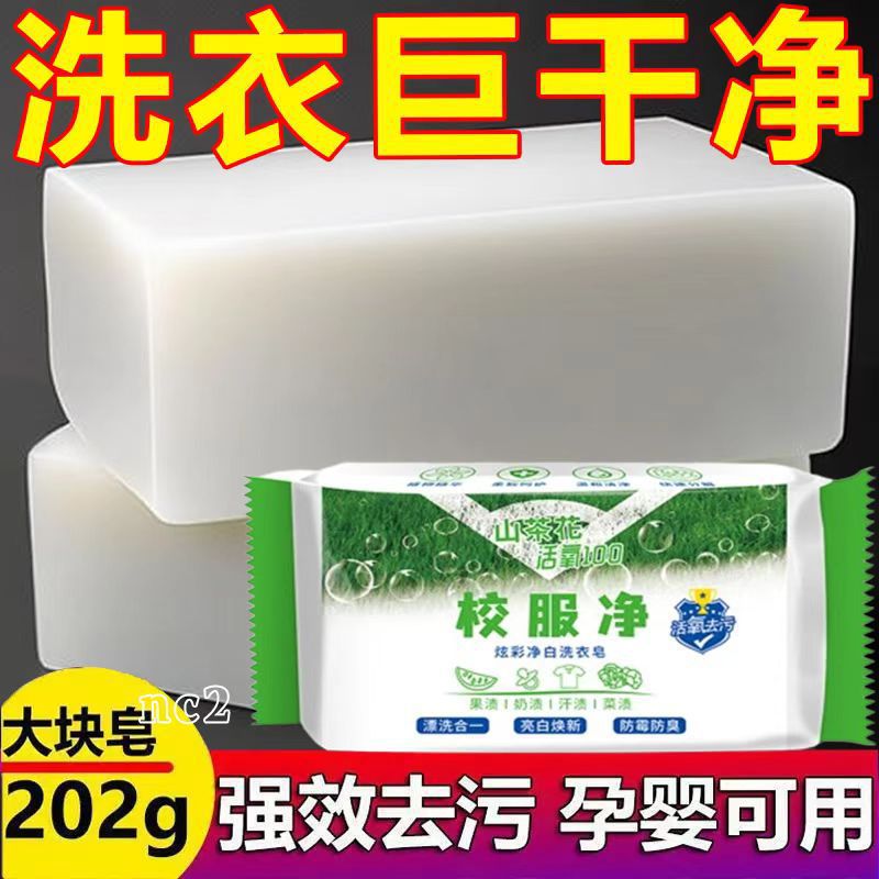 School Uniform Student Clothing Detergent White Clothing Laundry Detergent to Remove Oil Stains, Yellow Stains, Fresh and Bright White Color Bleach