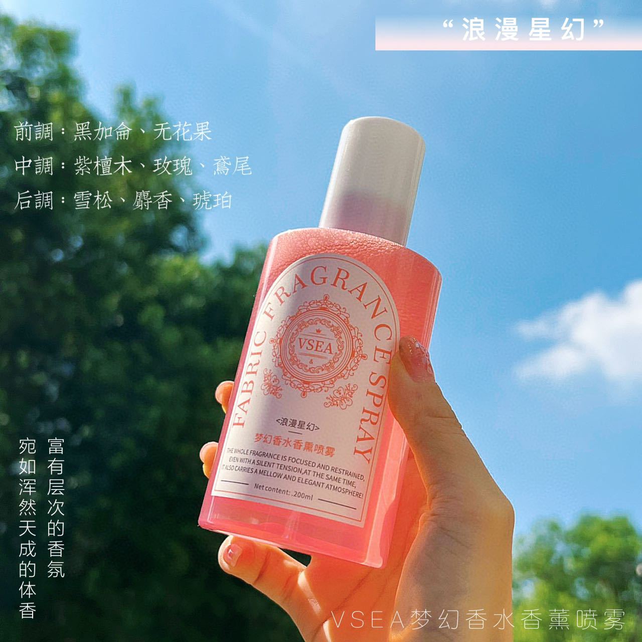 Ароматический спрей для одежды, удаление запахов и статического электричества