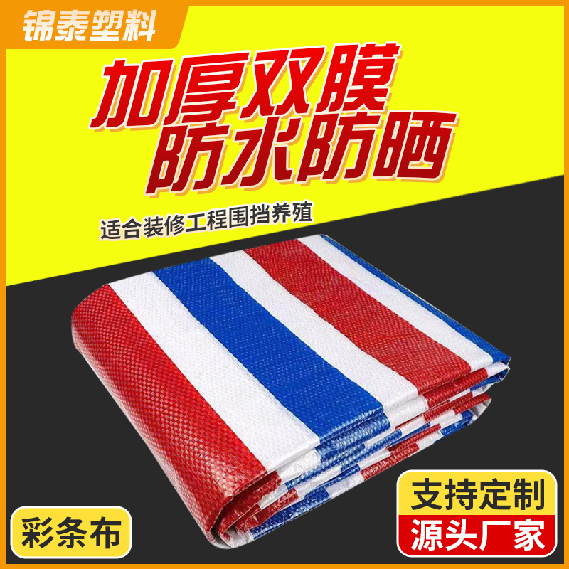 Manufacturer Color Strip Cloth Double Film Tarpaulin Thickeneded Waterproof Rainproof Sunshade Decoration PE Plastic Cloth Wholesale Three-color Strip