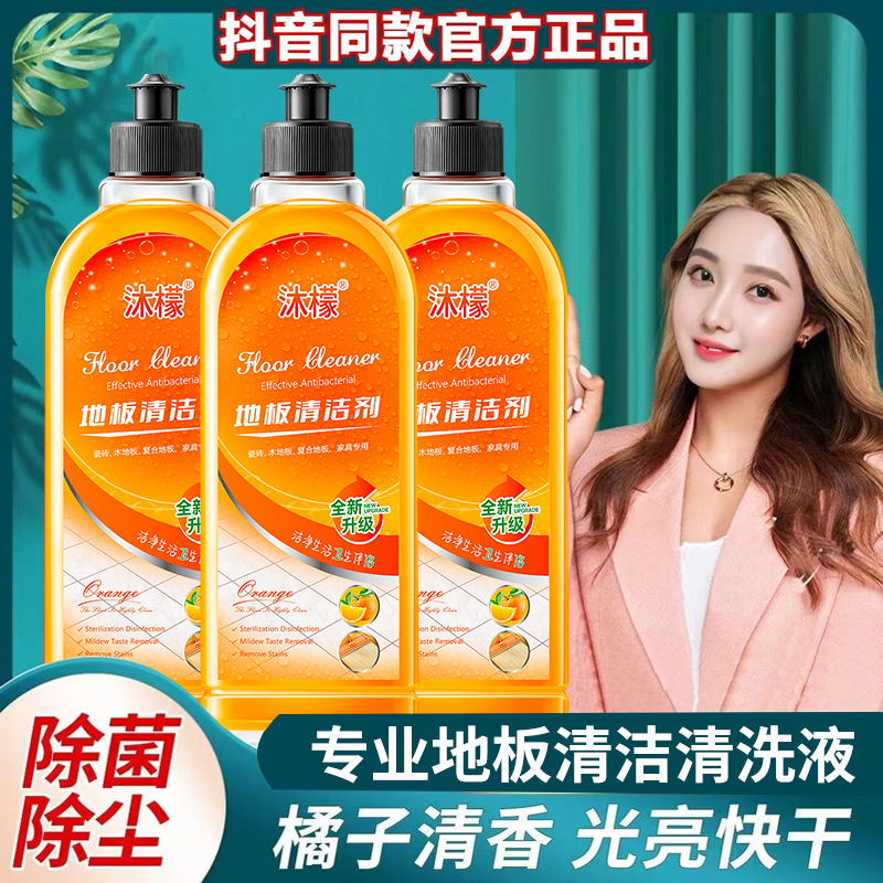 Mu Meng genuine goods Cleaner Floor Mopping Cleaner Tile Wood Floor Floor Glue Bathroom Stubborn Stain Cleaner