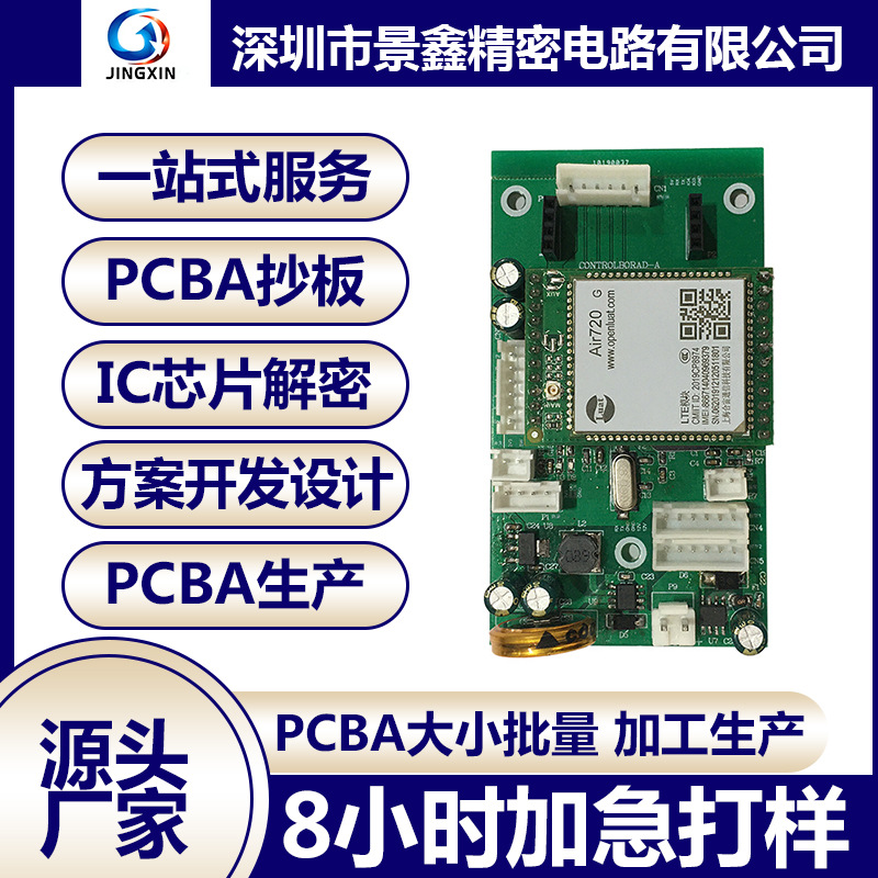 Плата PCBA, копировальная плата, изменение платы, прототипирование, клонирование чипов
