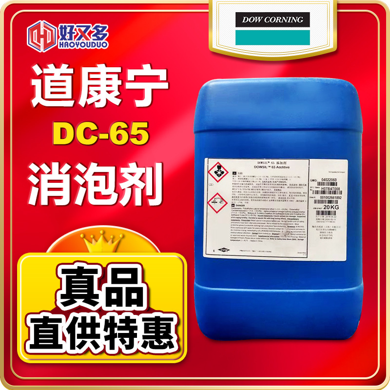 Антиспенитель Dow Corning Dc-65, 65 Dow Xiameter, для водных красок, экранной печати, антиспенитель для покрытий