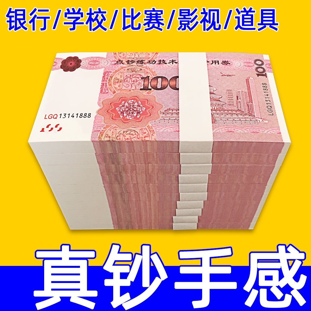 Practice notes 100 yuan RMB bank notes counting study coupons accounting competition paper roll film and television props money tickets