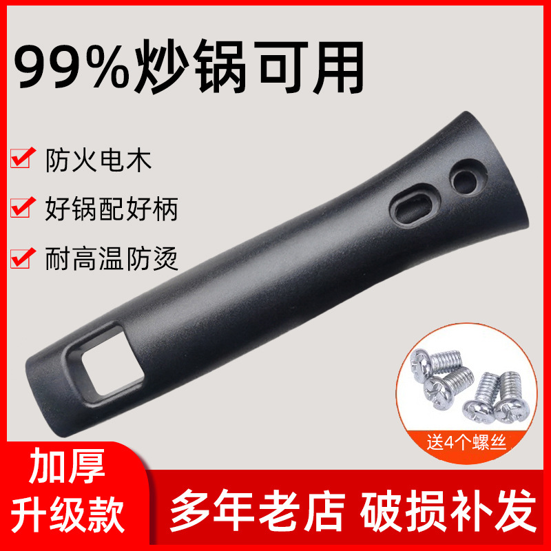 Универсальная ручка для вока, антипригарная, для жарки и сковороды