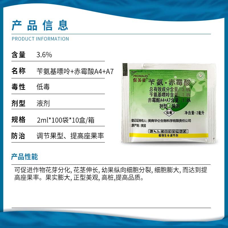 Baomeiling 3.6% Benzylaminopurine A4·A7 Gibberellic Acid Fruit-Setting Regulator for Grape and Jujube Trees, Imported Raw Materials