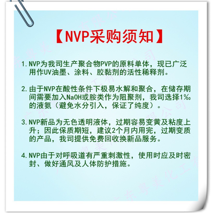 Nvp Monomer N-Vinylpyrrolidone 1-Vinyl-2-Pyrrolidon 99.8% Free Sample