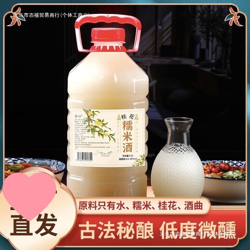 Homemade Sweet Rice Wine with Pure Rice Wine Juice, Low-Alcohol Hakka Glutinous Rice Wine, Highly Pure Rice Wine, 2.5kg Bottles