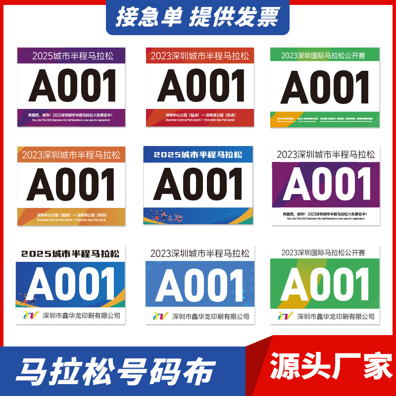 Номерная ткань, номерные знаки для спортивных мероприятий, номерные знаки для марафонов, индивидуальная настройка цветных номерных книг