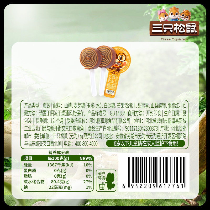 [Three Squirrels Stick Hawthorn Mango Flavor 20g] Mango Flavor Snacks for Children Candied Fruit Lollipop