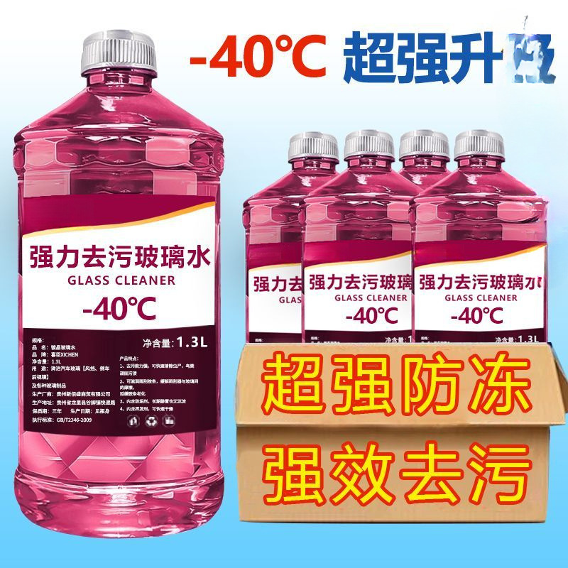 Full Box of Car Glass Water, Powerful Decontamination, Summer Oil Film Removal, Shellac, Winter Antifreeze, Universal for All Seasons
