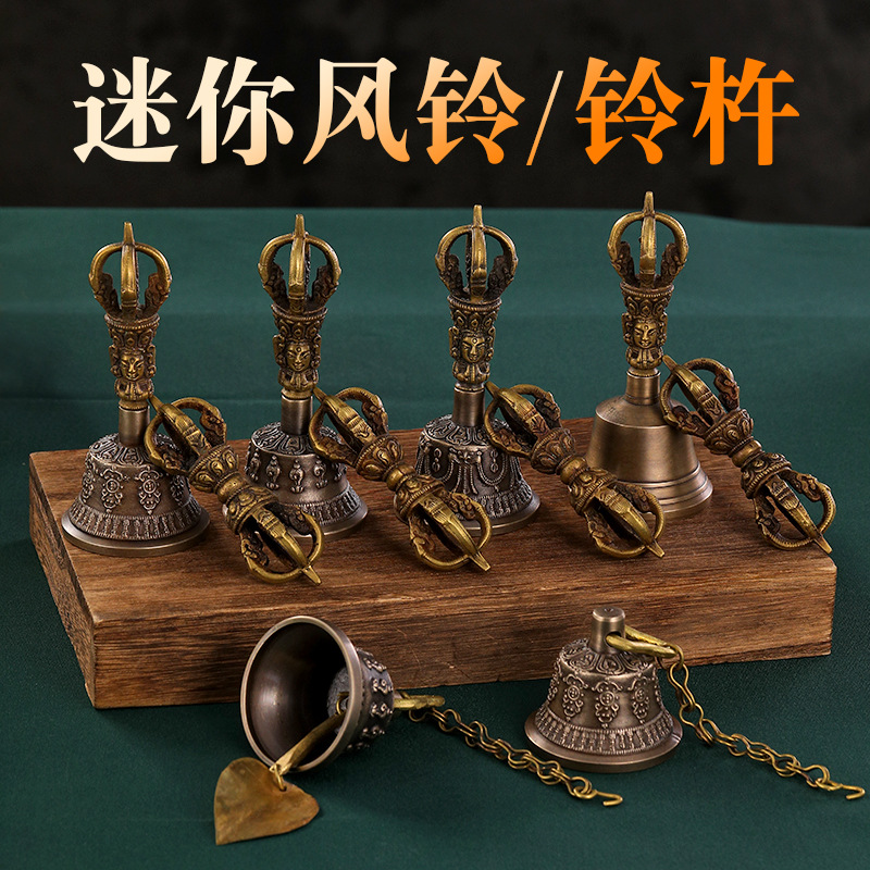 Непальский резной ваджра колокол и пестик, мини ветерок, золотой колокол