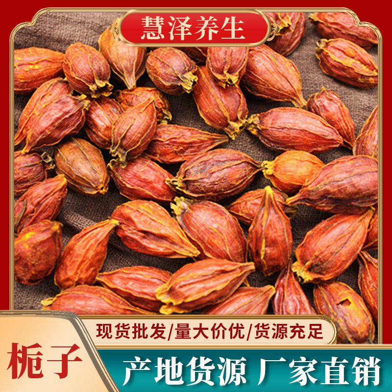 Оптовая поставка китайского лекарственного растения гардении, обработанная красная гардения, в наличии