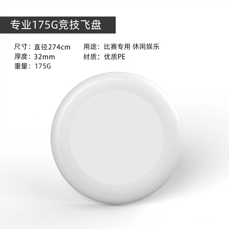 Customized 175g professional competitive Frisbee pe adult competition parent-child children's toy outdoor sports rotatable Frisbee
