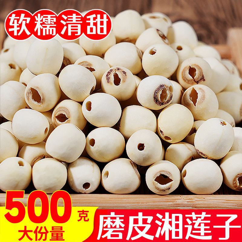 Hunan Specialty Xiangtan White Lotus Seeds Dry Goods Cored 500g Microdermabrasion Xianglian Lotus Seeds 50g Tremella Lotus Seed Soup for Porridge