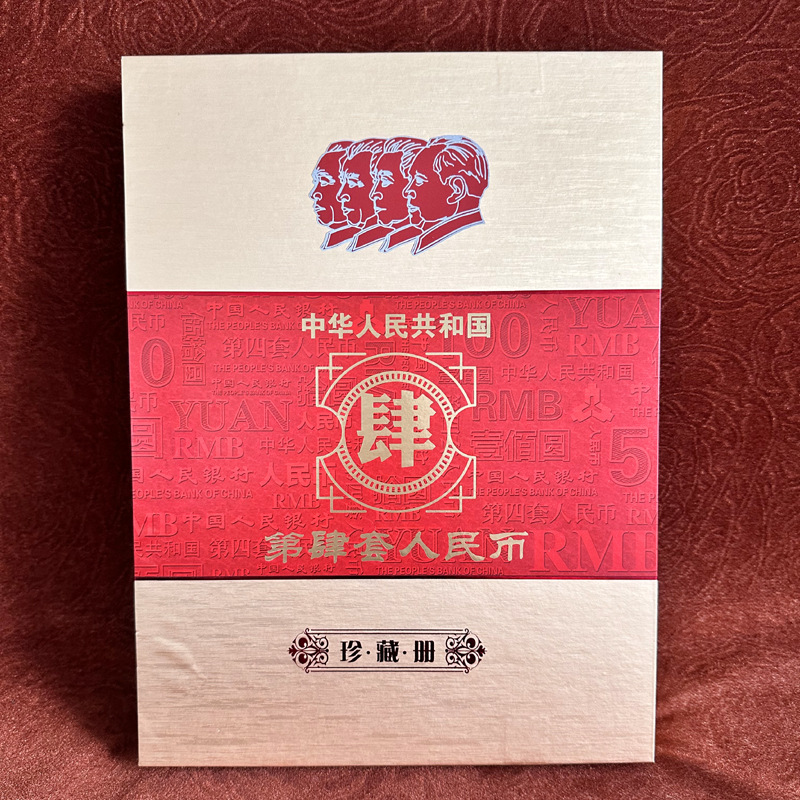 Надёжный четвёртый выпуск РМБ, маленький полный комплект из 4 банкнот с одинаковым номером, памятная коллекция, страхование, подарок от банка