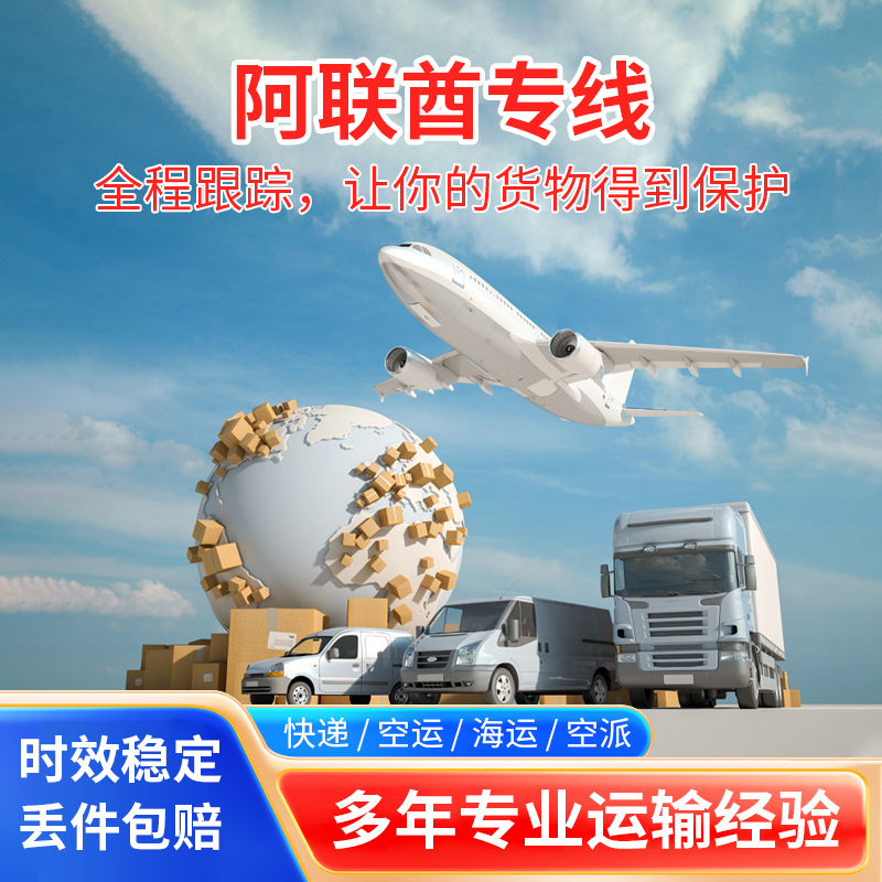 Доставка на Ближнем Востоке ОАЭ выделенная международная логистика трансграничная электронная коммерция двойная очистка с учетом налогов DDP грузоперевозчик