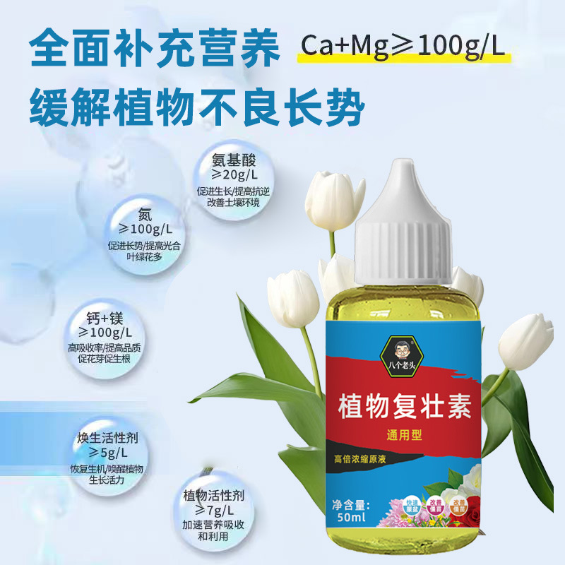 Plant Rejuvenator Promotes Buds Strong Roots Fleshy Green Plant Potted Plant Concentrated Fertilizer Flower Universal Wholesale