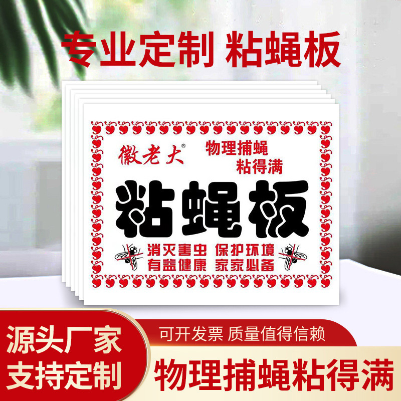 Летняя клейкая доска для мух, сильный клей, оптовая продажа